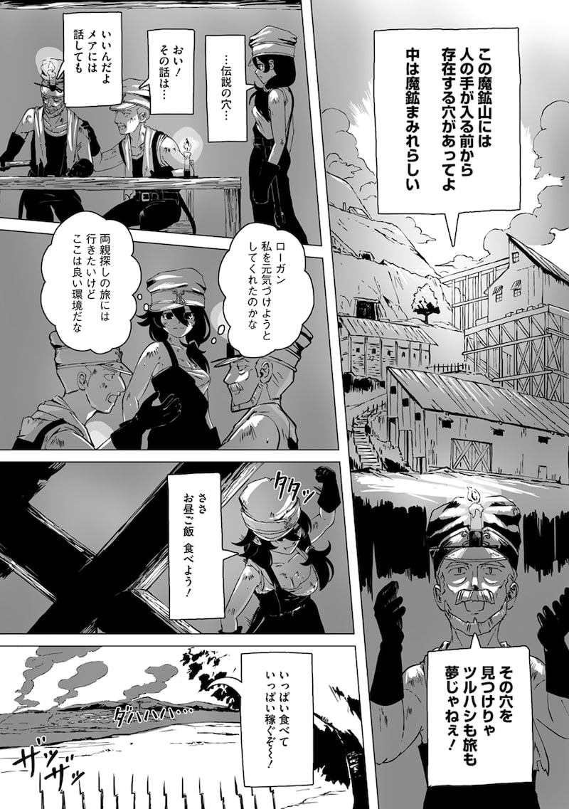 「魔鉱戦列」14