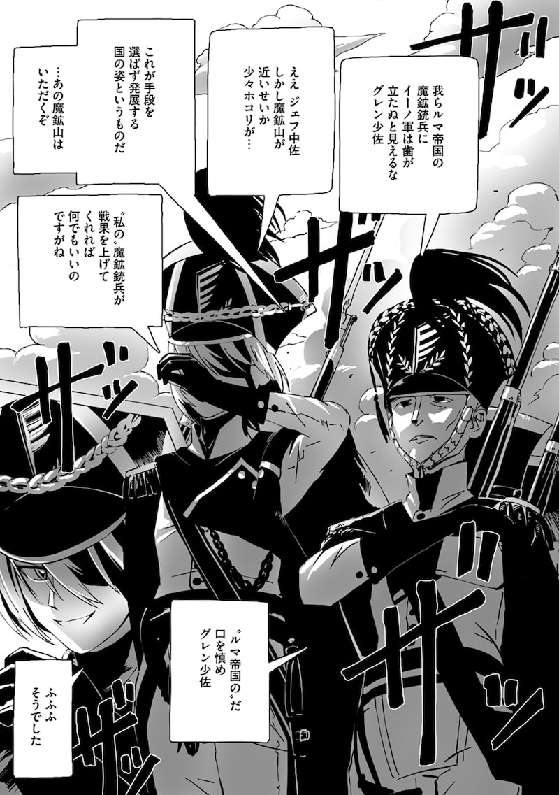 「魔鉱戦列」15