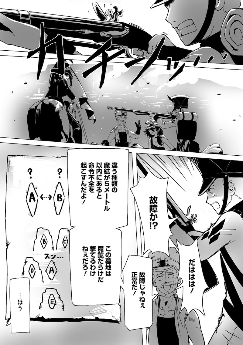 「魔鉱戦列」20