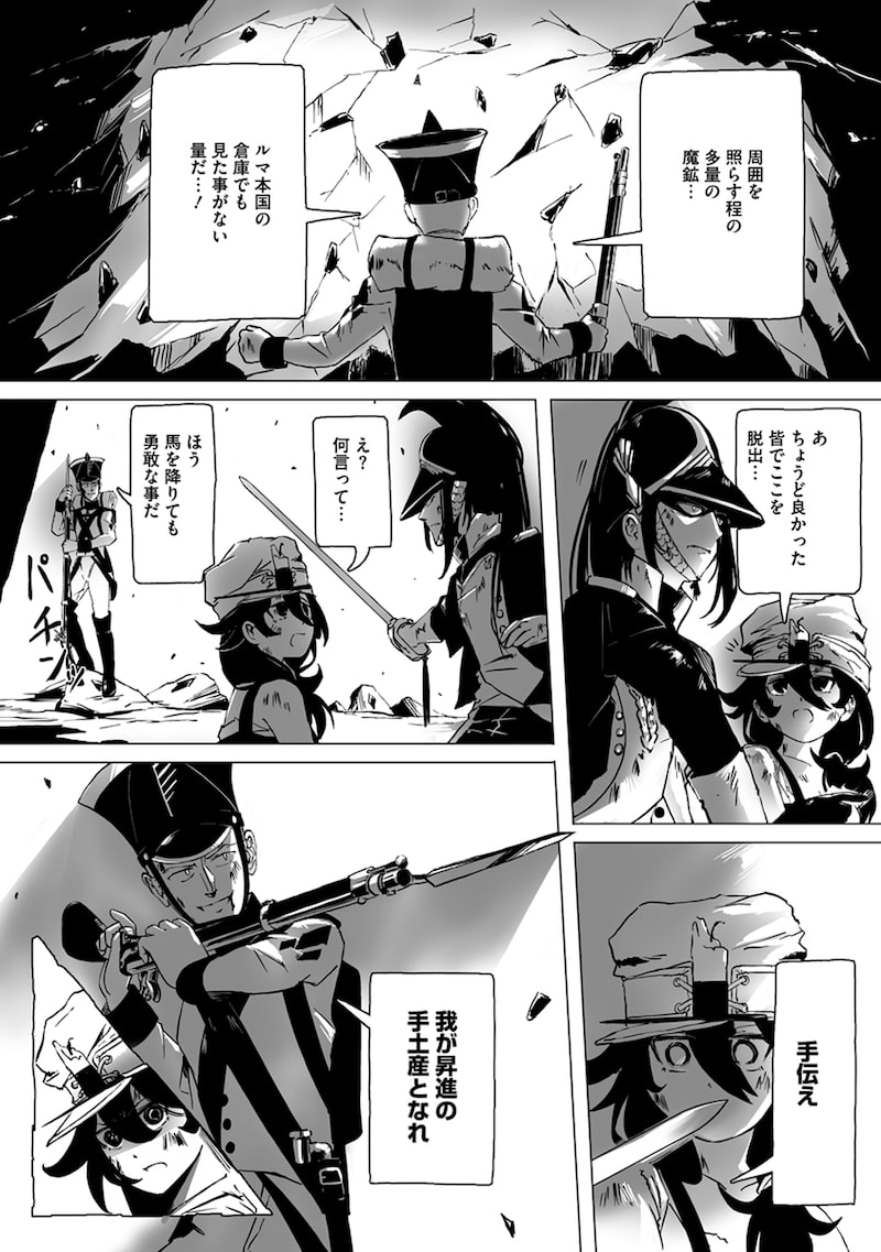 「魔鉱戦列」25