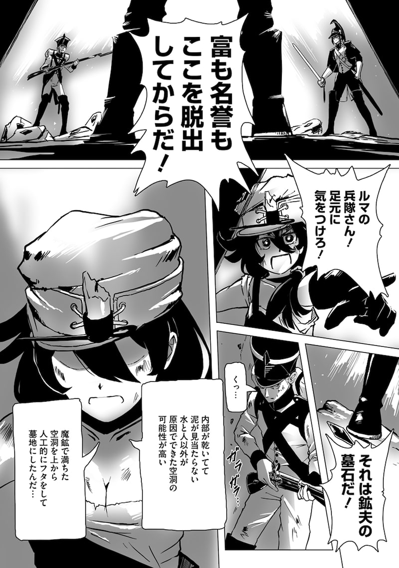 「魔鉱戦列」27