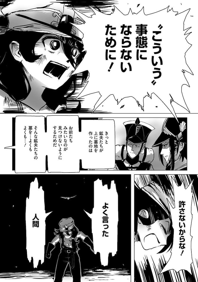 「魔鉱戦列」28