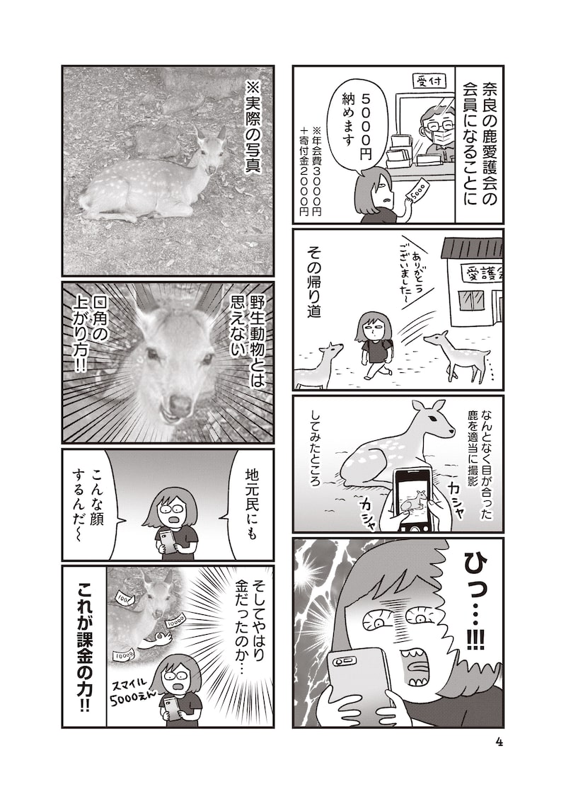 「出戻りて、奈良。～シカ県民やりなおし日記～」3