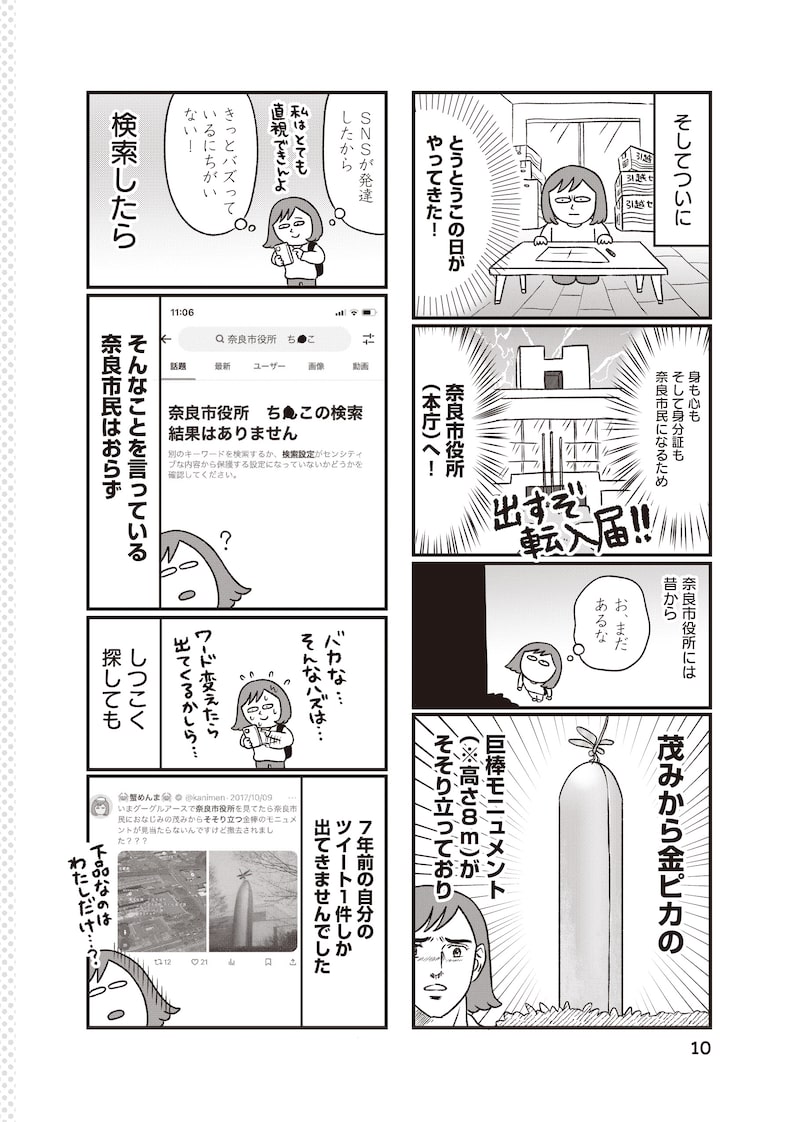 「出戻りて、奈良。～シカ県民やりなおし日記～」7