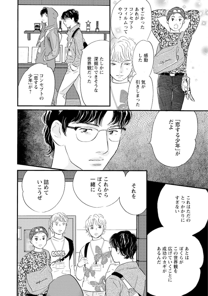 「ぼくらはまだ空の夢を見ない」（第7話）11