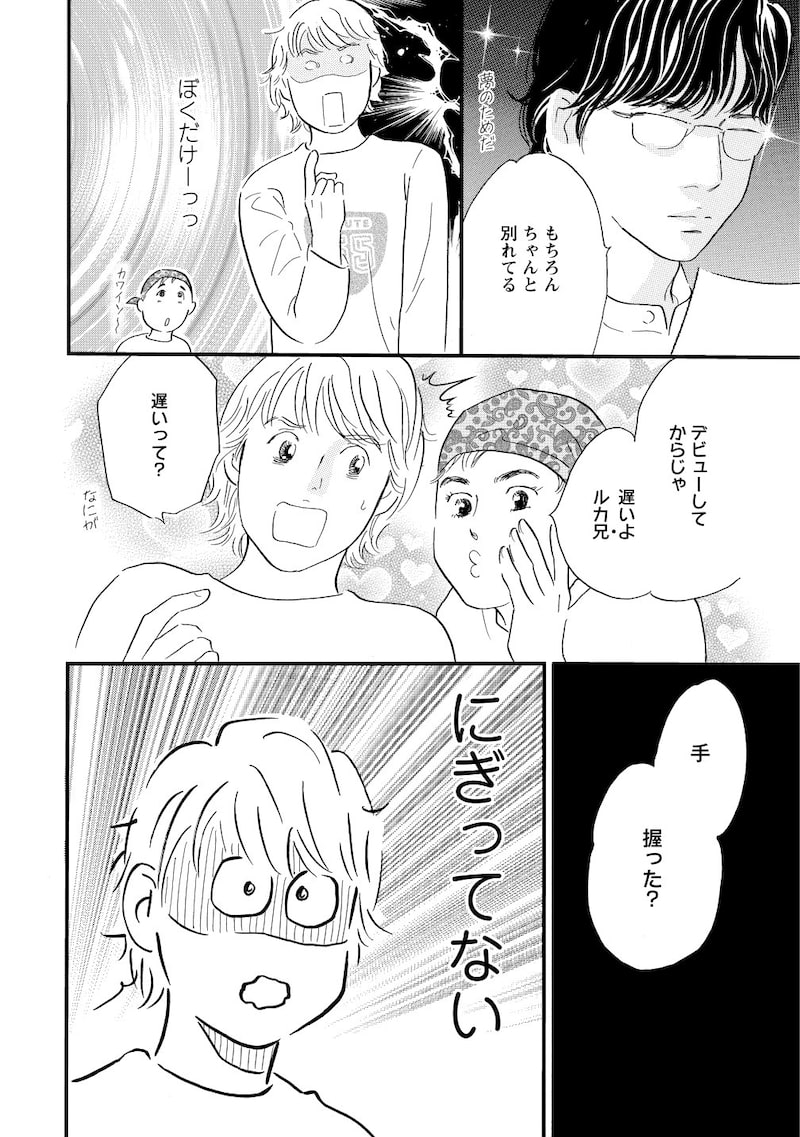 「ぼくらはまだ空の夢を見ない」（第7話）15