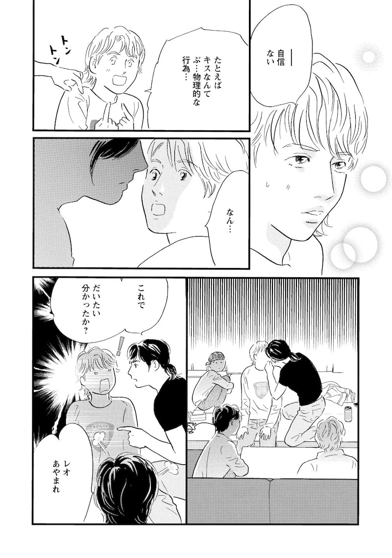 「ぼくらはまだ空の夢を見ない」（第7話）17