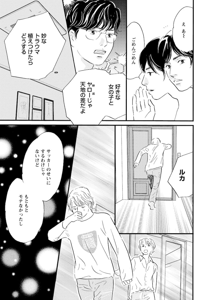 「ぼくらはまだ空の夢を見ない」（第7話）18