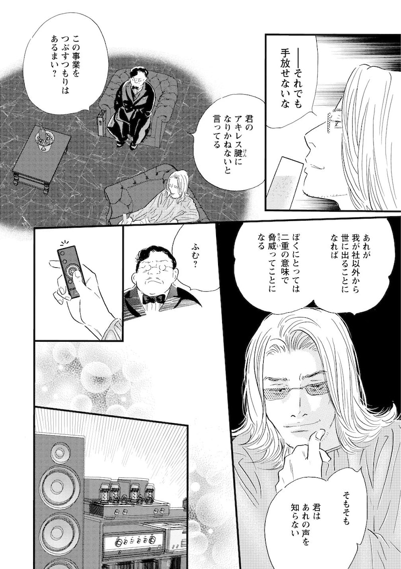 「ぼくらはまだ空の夢を見ない」（第7話）3