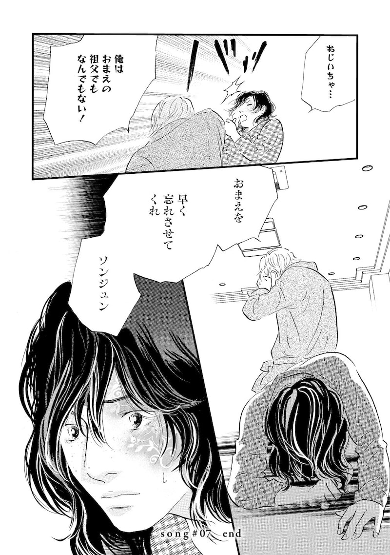 「ぼくらはまだ空の夢を見ない」（第7話）32