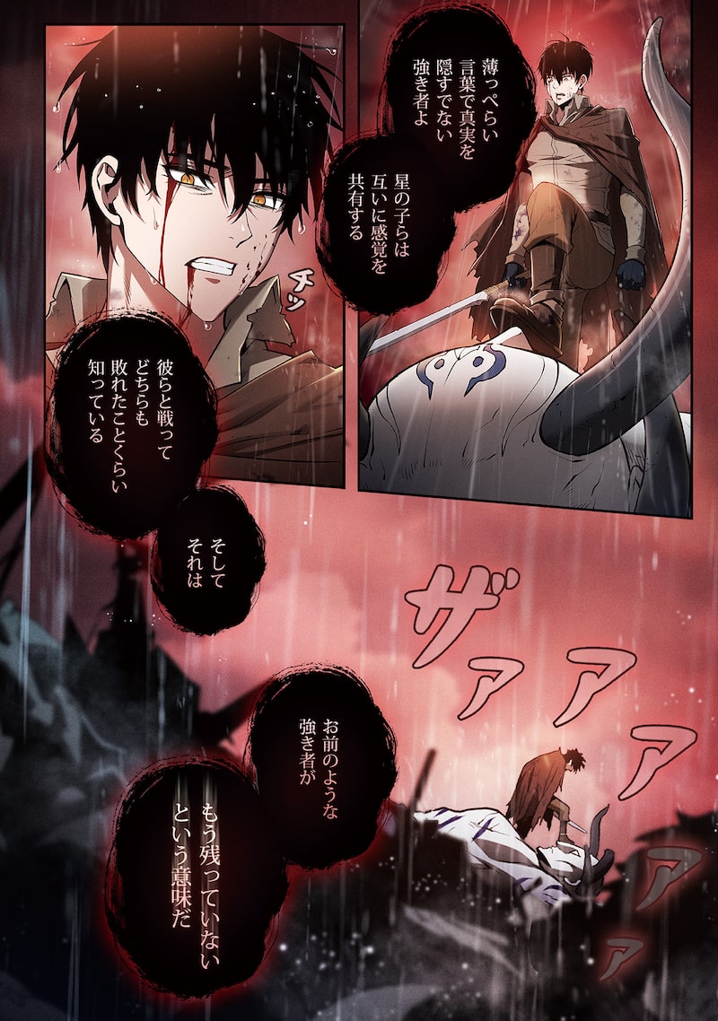 「アカデミーの天才剣士」8