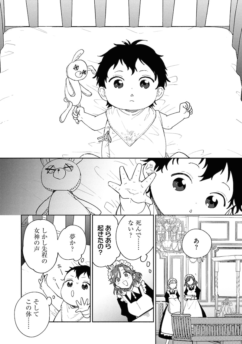 「回復魔法を極めたらぶっ壊れ性能になった。妾の子と迫害されるので実家に頼らず生きていく！」10