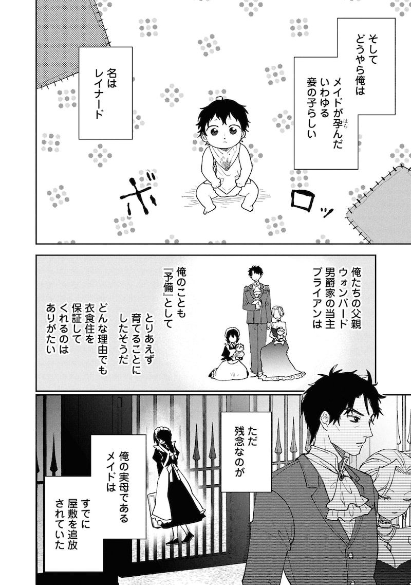 「回復魔法を極めたらぶっ壊れ性能になった。妾の子と迫害されるので実家に頼らず生きていく！」12