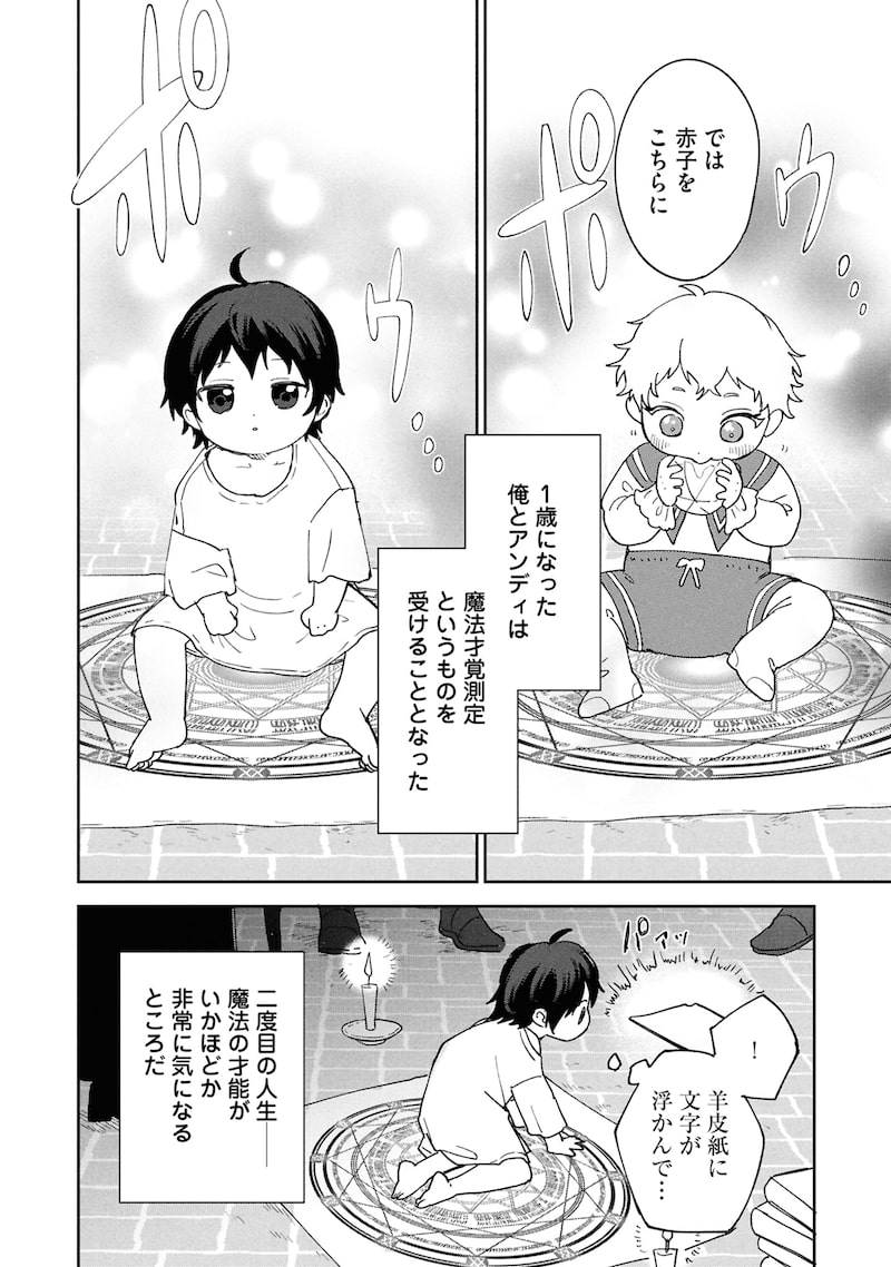 「回復魔法を極めたらぶっ壊れ性能になった。妾の子と迫害されるので実家に頼らず生きていく！」16