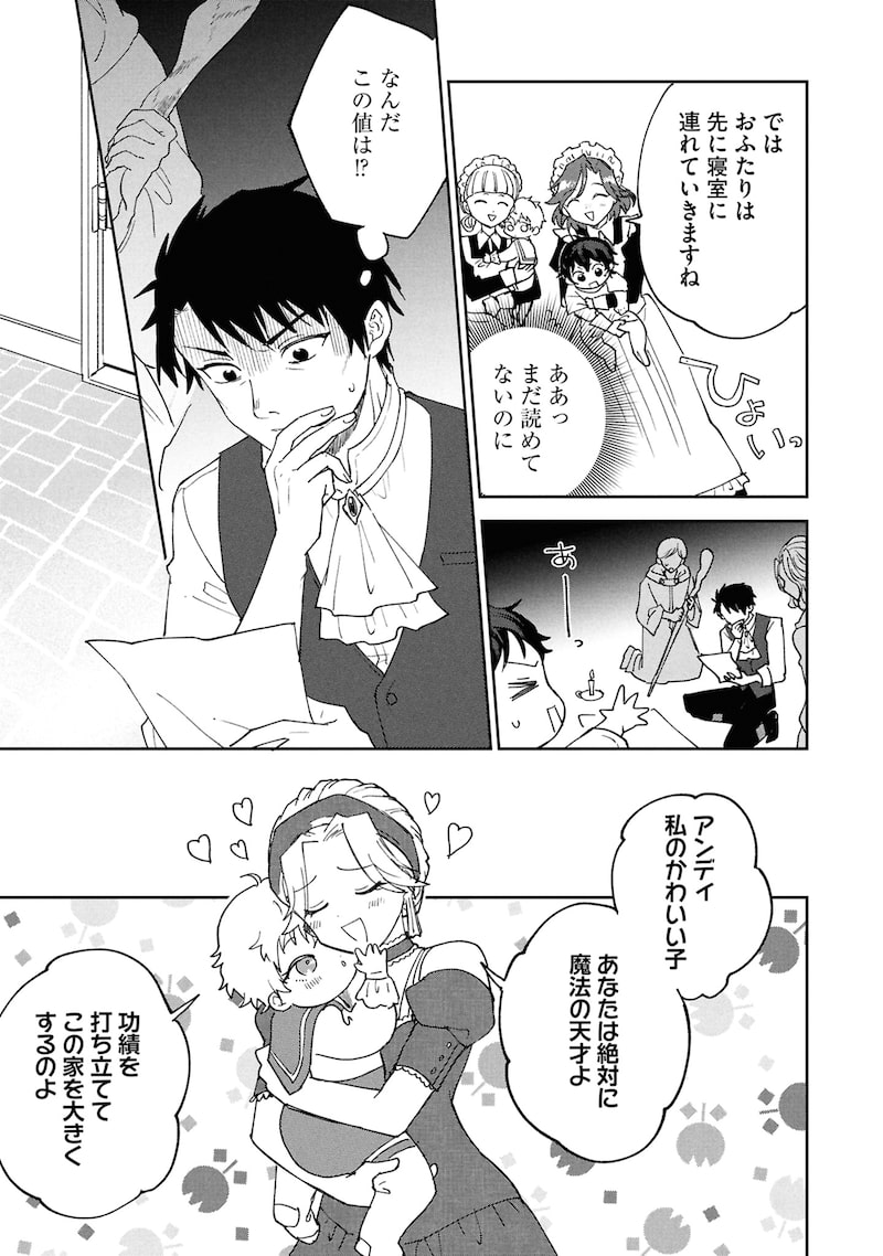 「回復魔法を極めたらぶっ壊れ性能になった。妾の子と迫害されるので実家に頼らず生きていく！」17