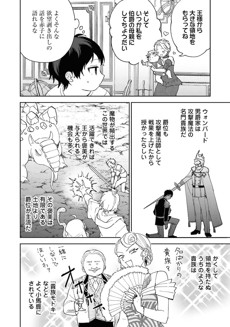 「回復魔法を極めたらぶっ壊れ性能になった。妾の子と迫害されるので実家に頼らず生きていく！」18