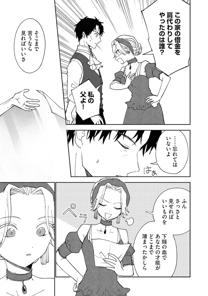 「回復魔法を極めたらぶっ壊れ性能になった。妾の子と迫害されるので実家に頼らず生きていく！」21