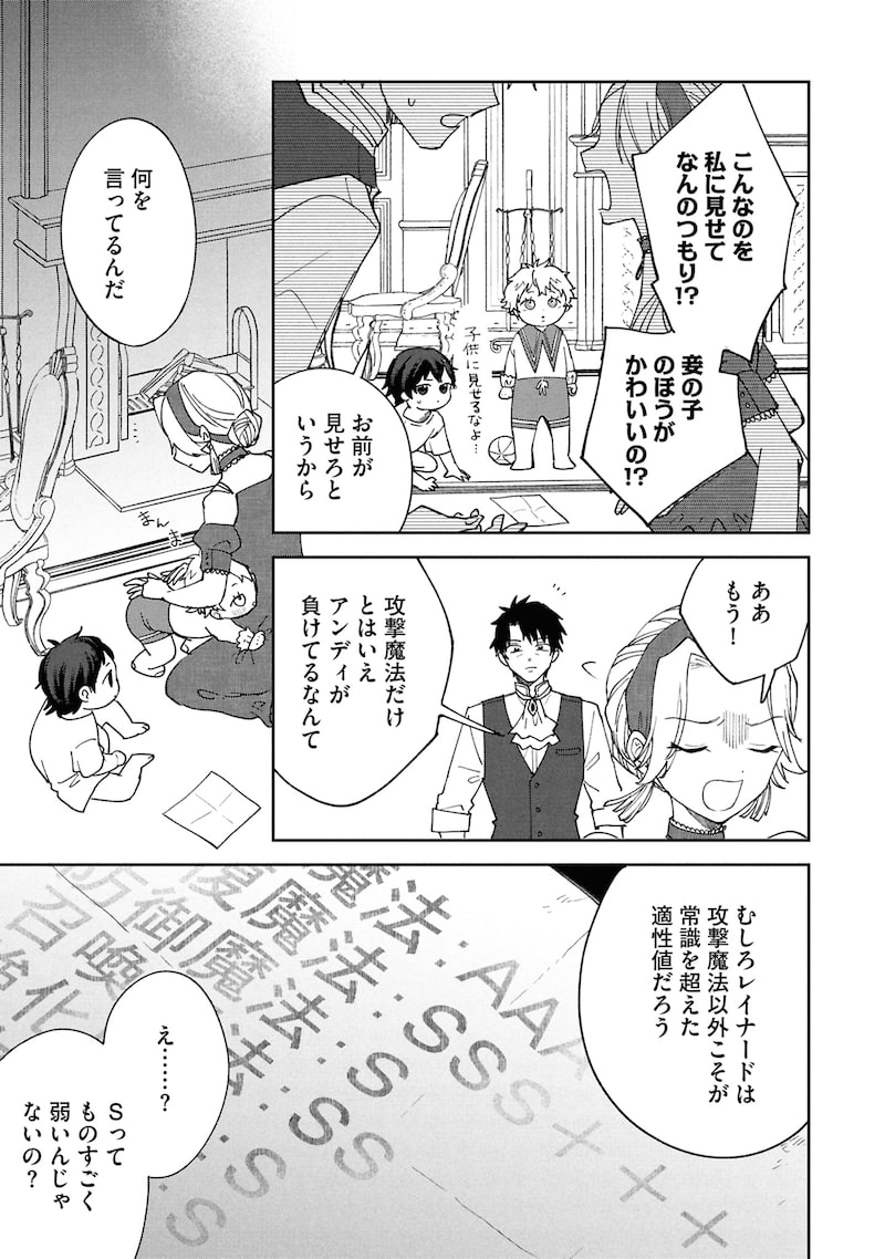 「回復魔法を極めたらぶっ壊れ性能になった。妾の子と迫害されるので実家に頼らず生きていく！」23