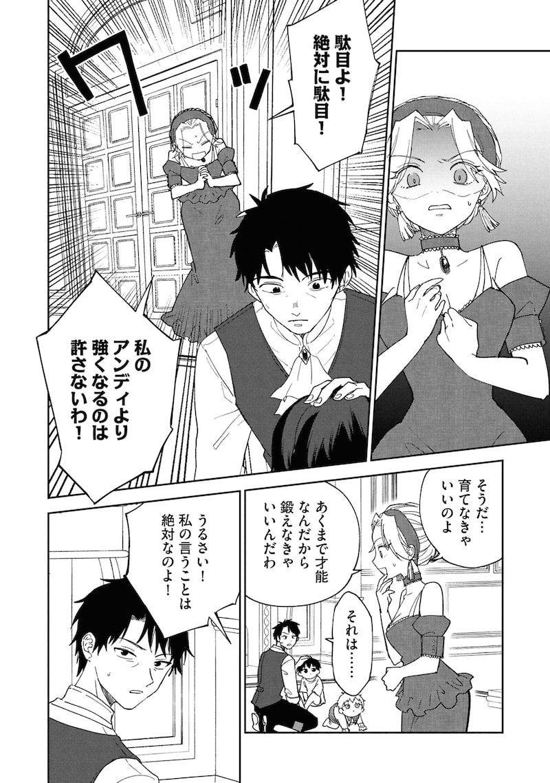 「回復魔法を極めたらぶっ壊れ性能になった。妾の子と迫害されるので実家に頼らず生きていく！」26