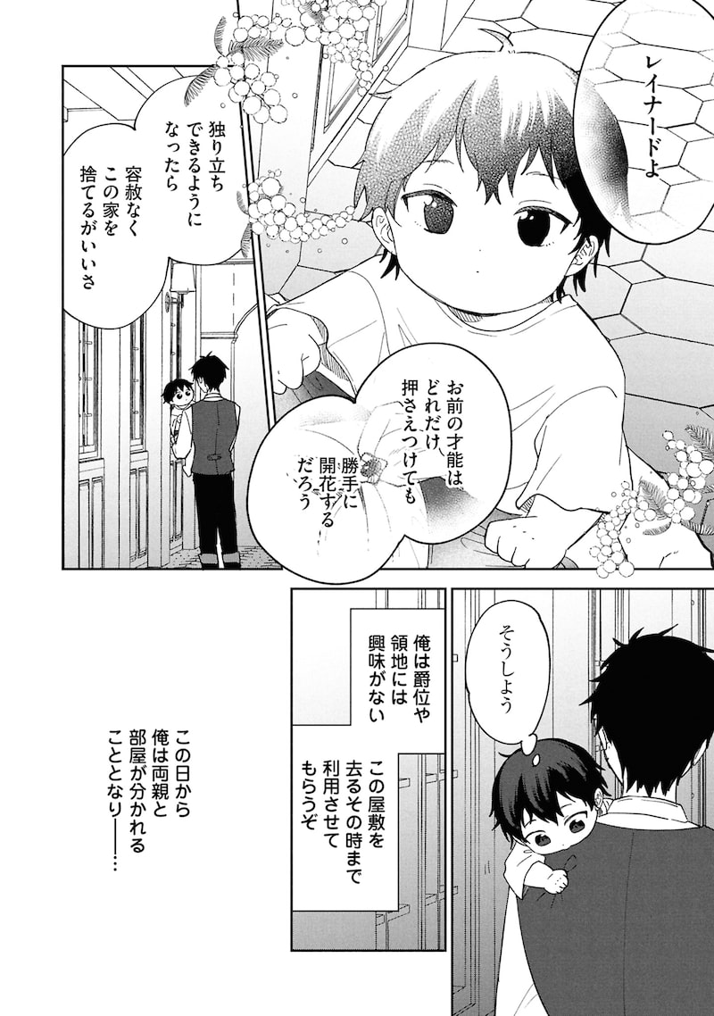 「回復魔法を極めたらぶっ壊れ性能になった。妾の子と迫害されるので実家に頼らず生きていく！」28