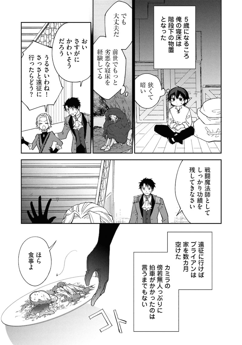 「回復魔法を極めたらぶっ壊れ性能になった。妾の子と迫害されるので実家に頼らず生きていく！」29