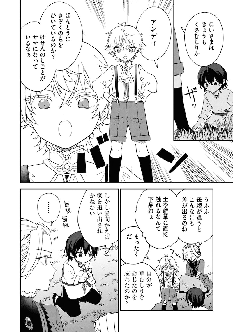 「回復魔法を極めたらぶっ壊れ性能になった。妾の子と迫害されるので実家に頼らず生きていく！」34