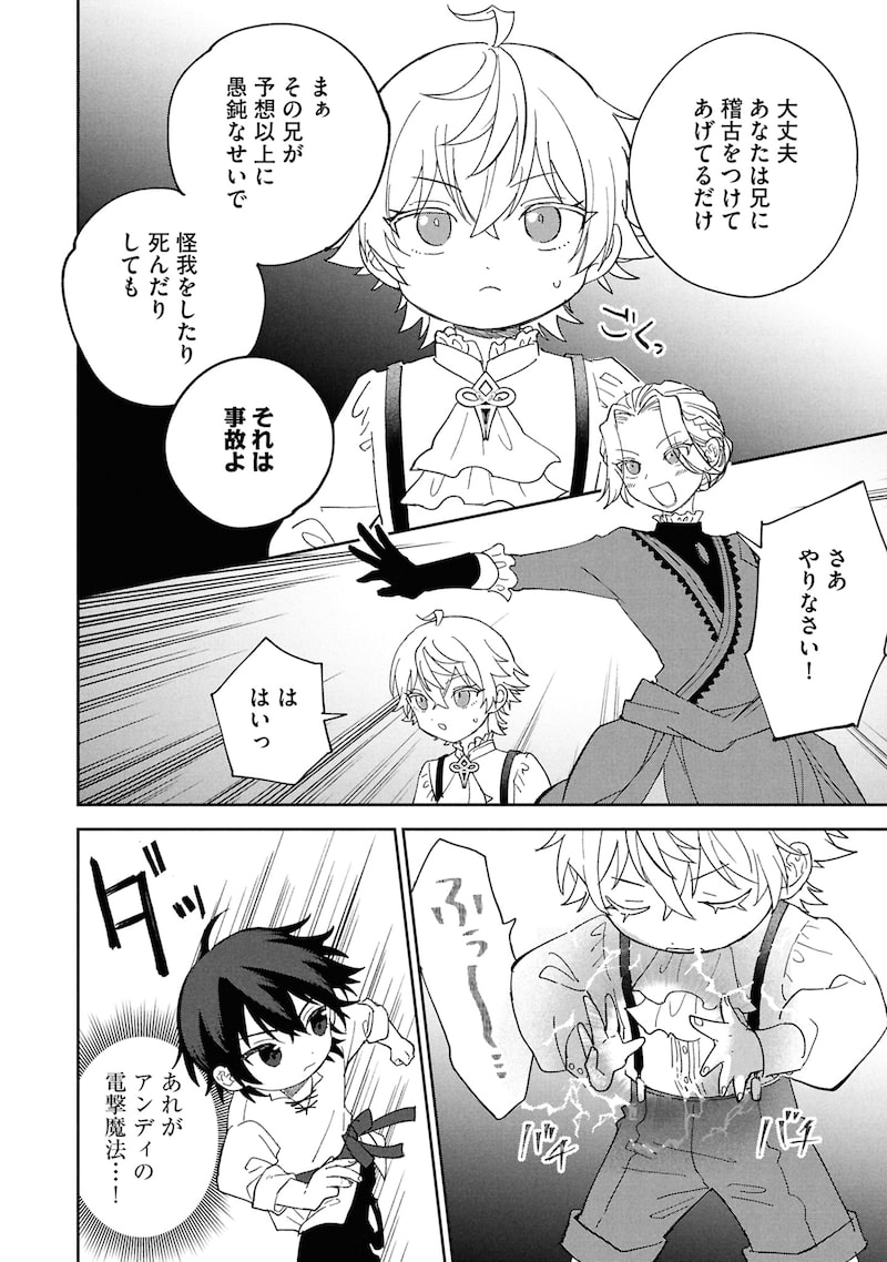 「回復魔法を極めたらぶっ壊れ性能になった。妾の子と迫害されるので実家に頼らず生きていく！」36