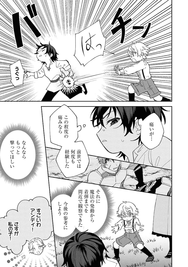 「回復魔法を極めたらぶっ壊れ性能になった。妾の子と迫害されるので実家に頼らず生きていく！」37