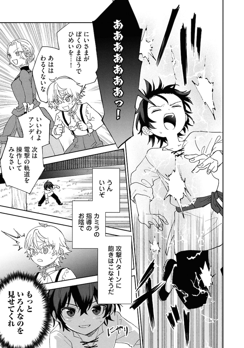 「回復魔法を極めたらぶっ壊れ性能になった。妾の子と迫害されるので実家に頼らず生きていく！」39