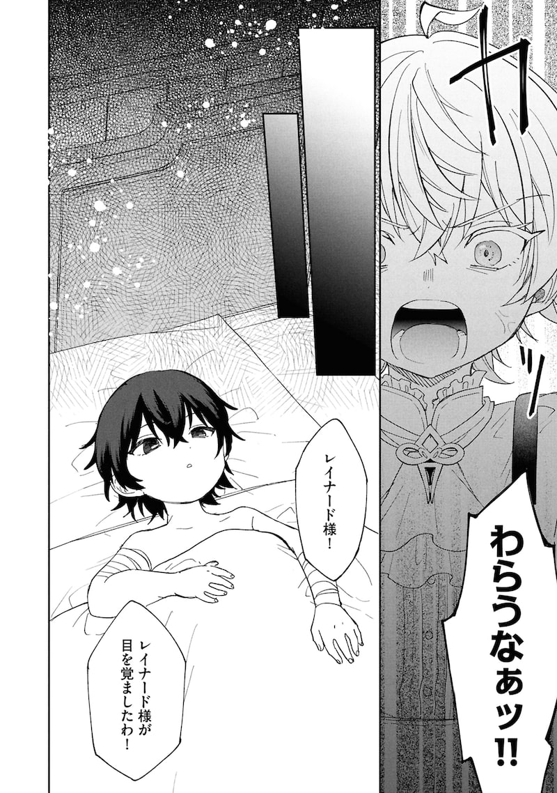 「回復魔法を極めたらぶっ壊れ性能になった。妾の子と迫害されるので実家に頼らず生きていく！」40