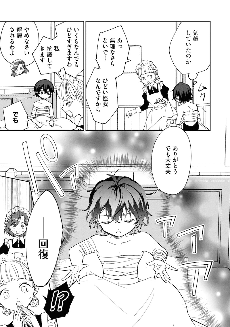 「回復魔法を極めたらぶっ壊れ性能になった。妾の子と迫害されるので実家に頼らず生きていく！」41