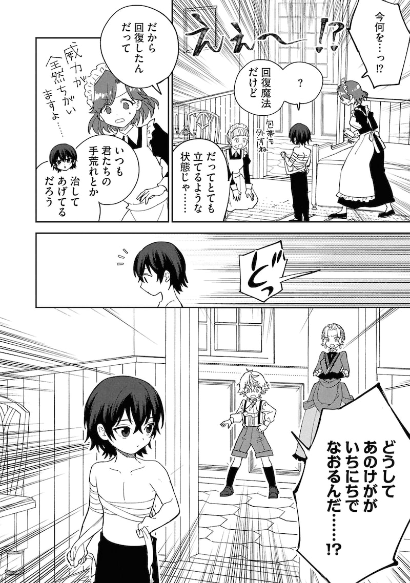 「回復魔法を極めたらぶっ壊れ性能になった。妾の子と迫害されるので実家に頼らず生きていく！」42