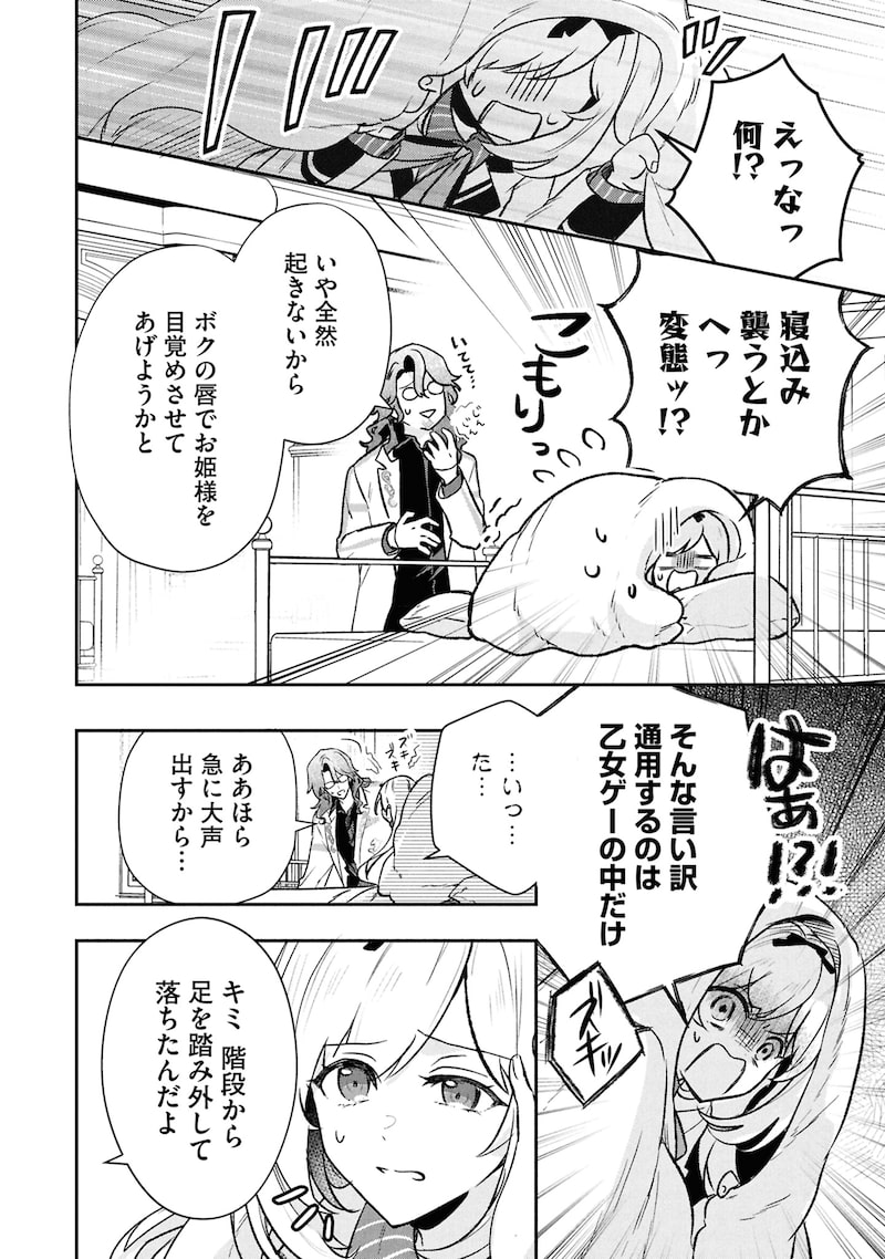 「最推し攻略対象がいるのに、チュートリアルで死にたくありません！」6