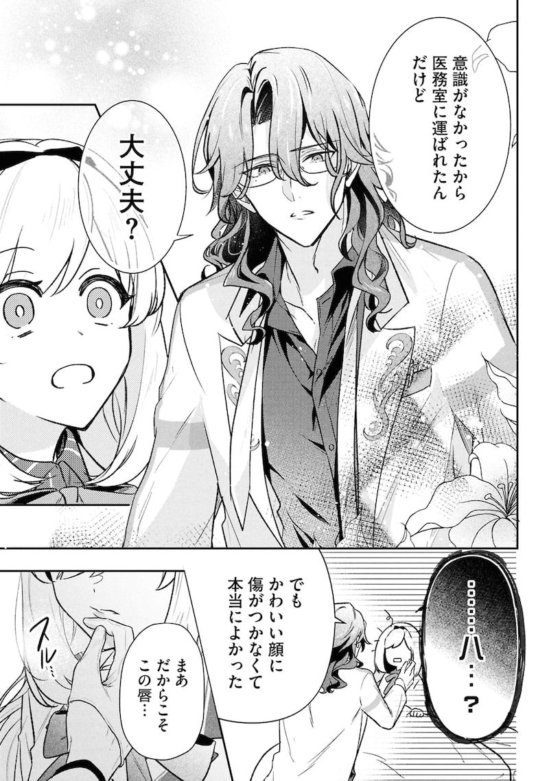 「最推し攻略対象がいるのに、チュートリアルで死にたくありません！」7