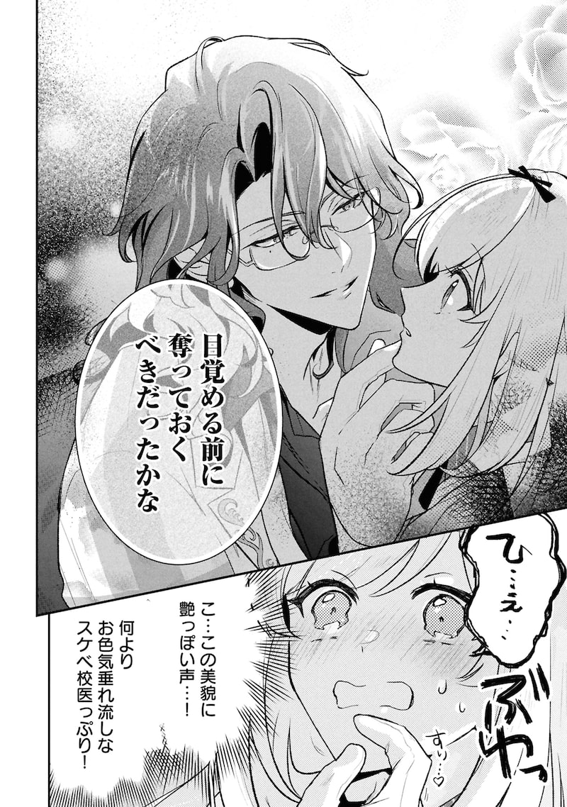 「最推し攻略対象がいるのに、チュートリアルで死にたくありません！」8