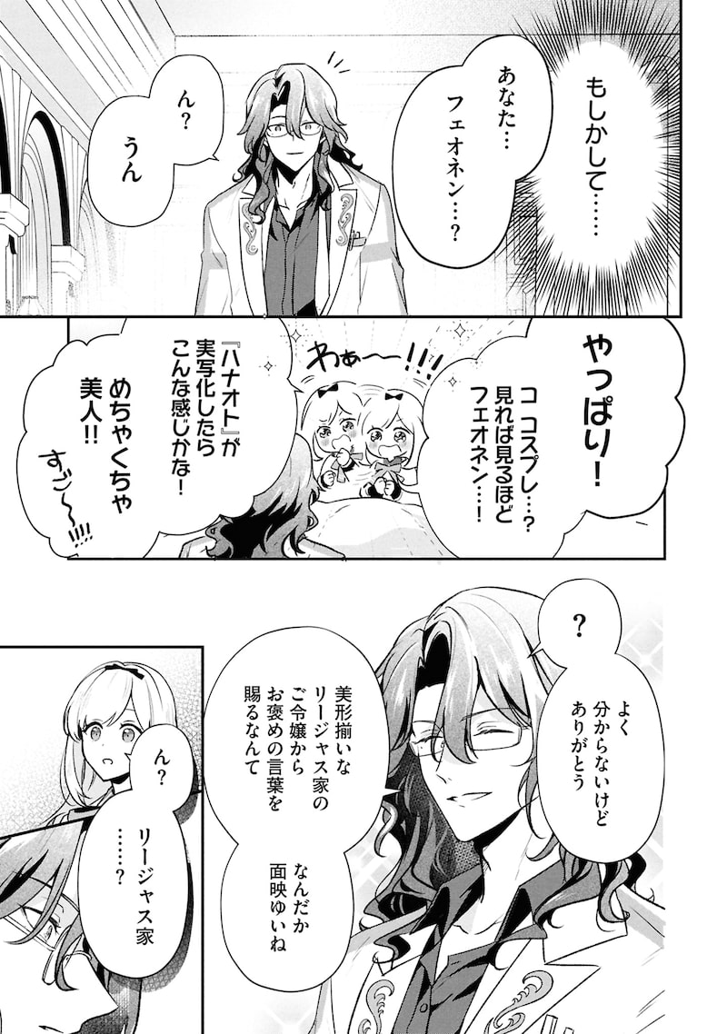 「最推し攻略対象がいるのに、チュートリアルで死にたくありません！」9