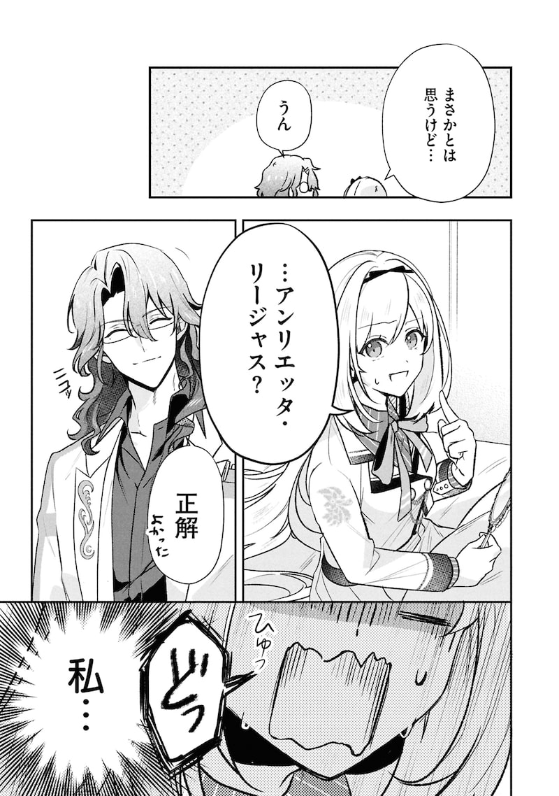 「最推し攻略対象がいるのに、チュートリアルで死にたくありません！」11