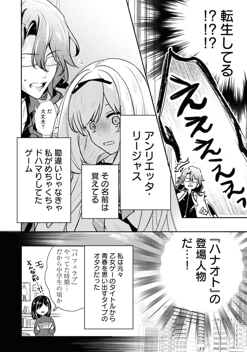 「最推し攻略対象がいるのに、チュートリアルで死にたくありません！」12