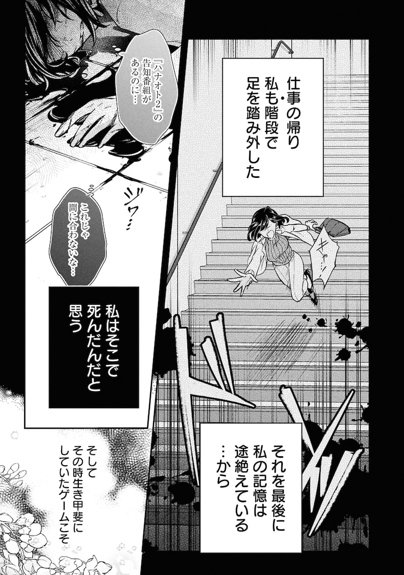 「最推し攻略対象がいるのに、チュートリアルで死にたくありません！」13