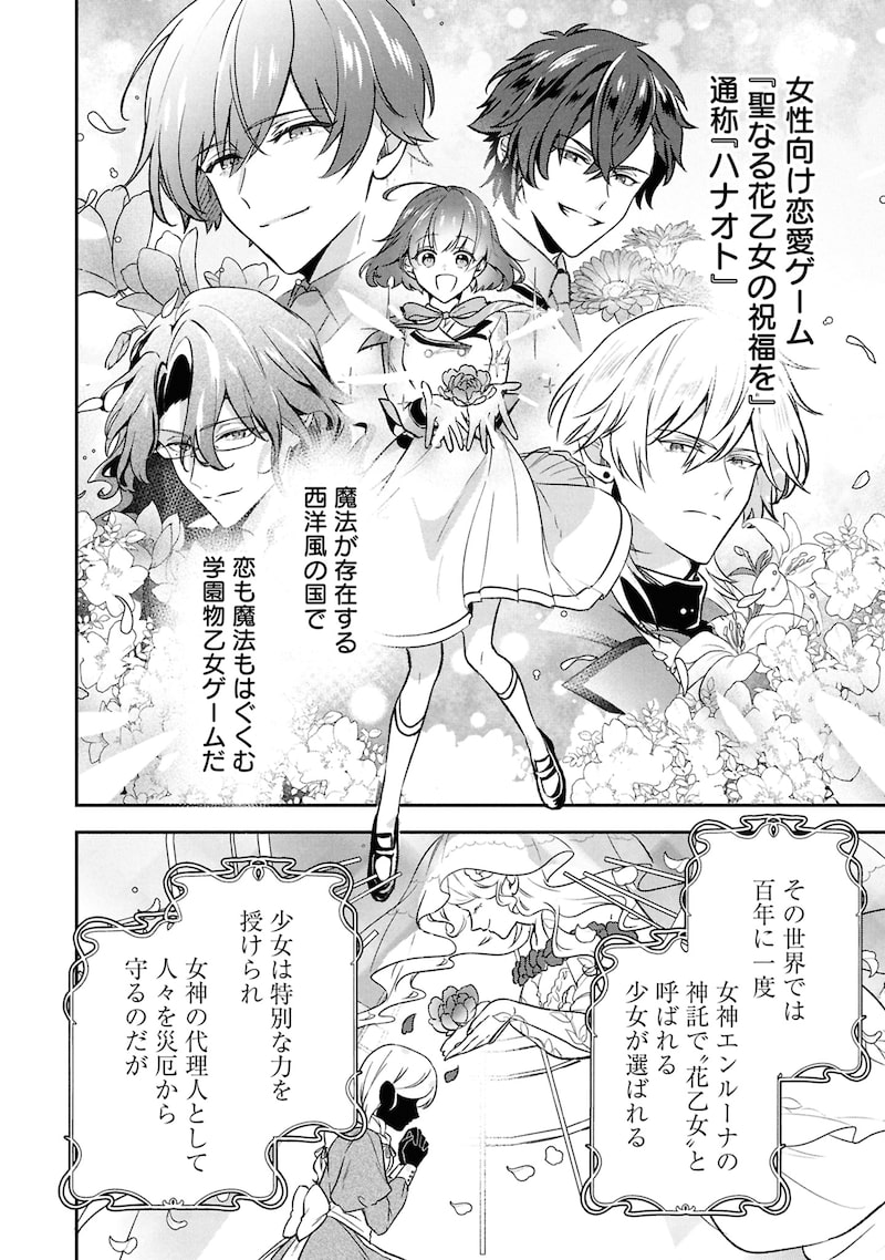 「最推し攻略対象がいるのに、チュートリアルで死にたくありません！」14