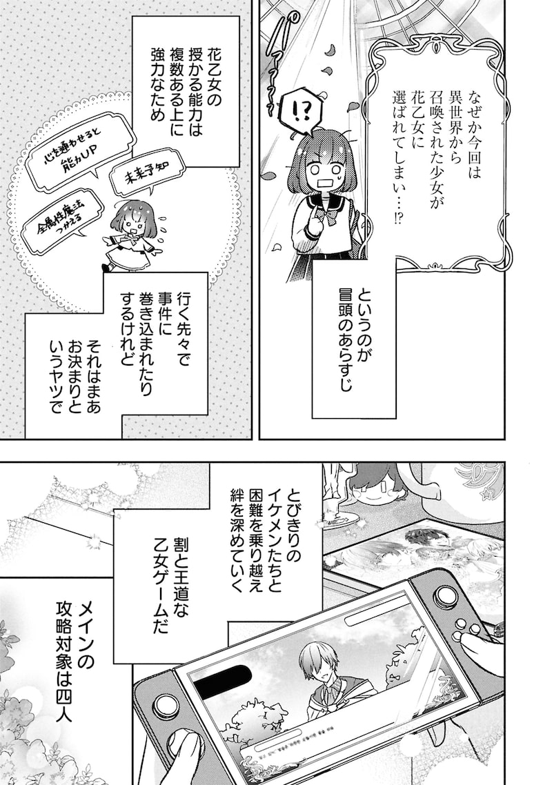 「最推し攻略対象がいるのに、チュートリアルで死にたくありません！」15