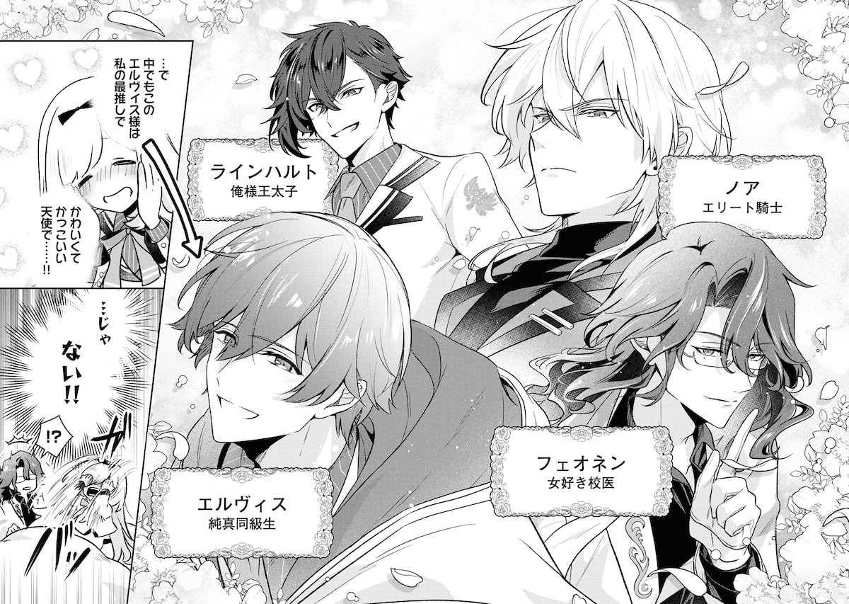 「最推し攻略対象がいるのに、チュートリアルで死にたくありません！」16