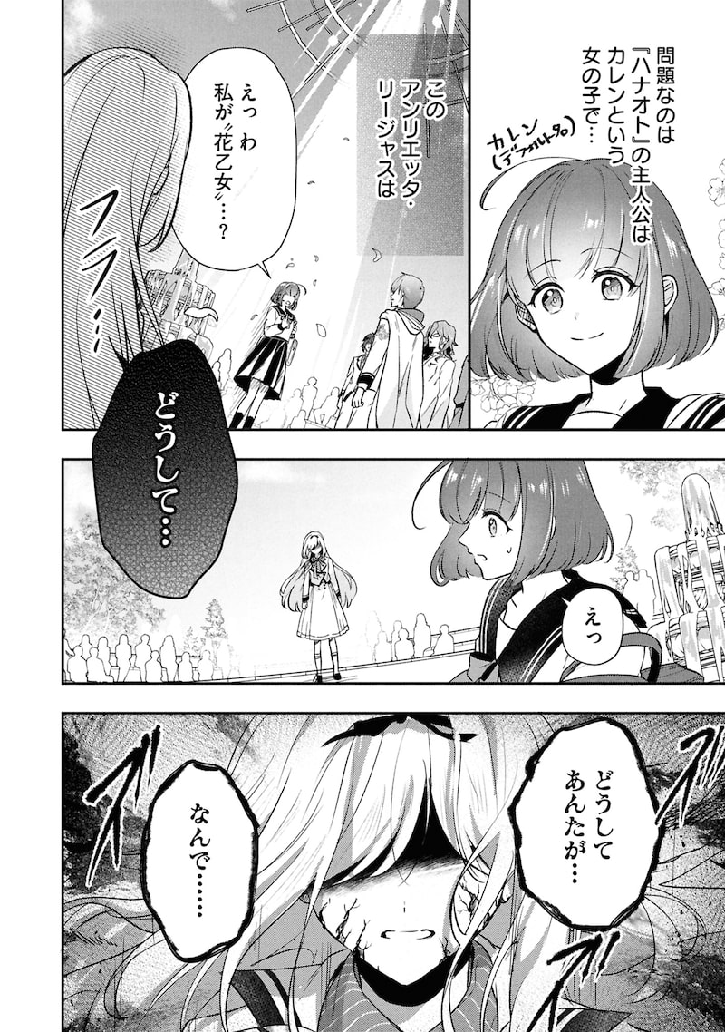 「最推し攻略対象がいるのに、チュートリアルで死にたくありません！」17