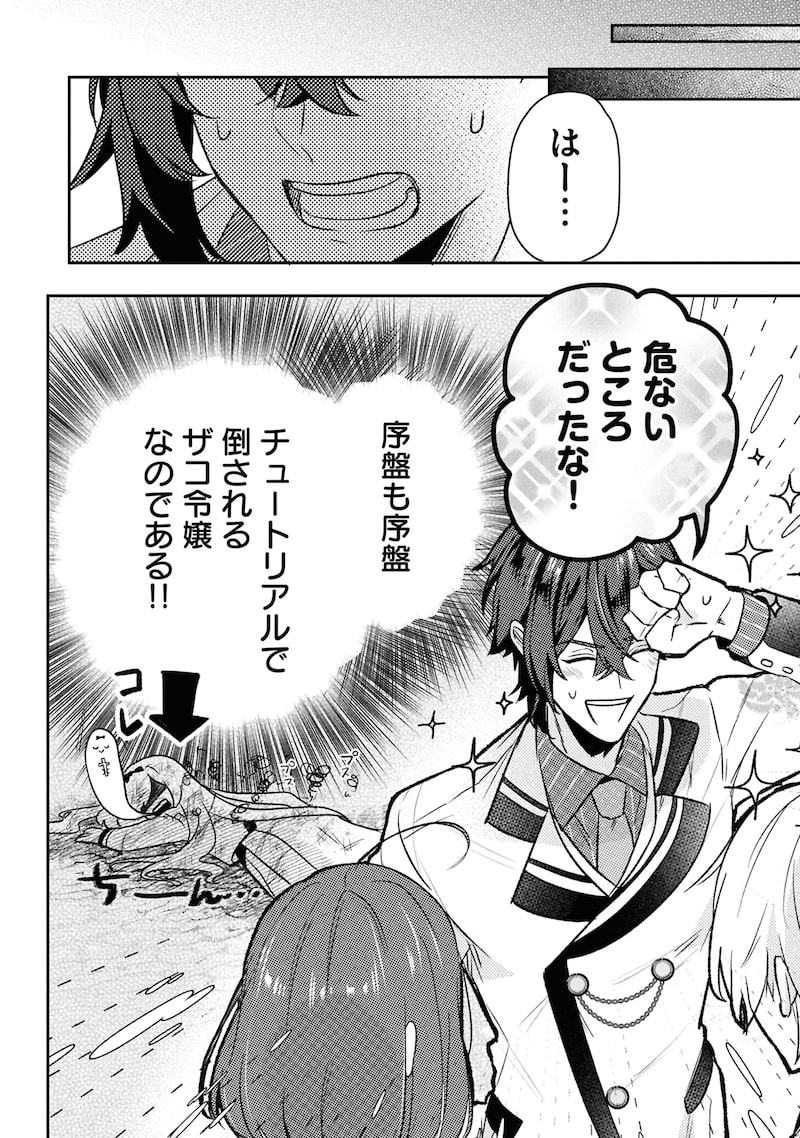 「最推し攻略対象がいるのに、チュートリアルで死にたくありません！」19