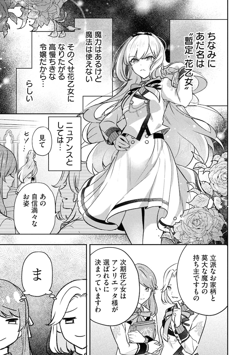 「最推し攻略対象がいるのに、チュートリアルで死にたくありません！」20