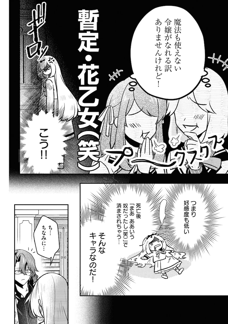 「最推し攻略対象がいるのに、チュートリアルで死にたくありません！」21