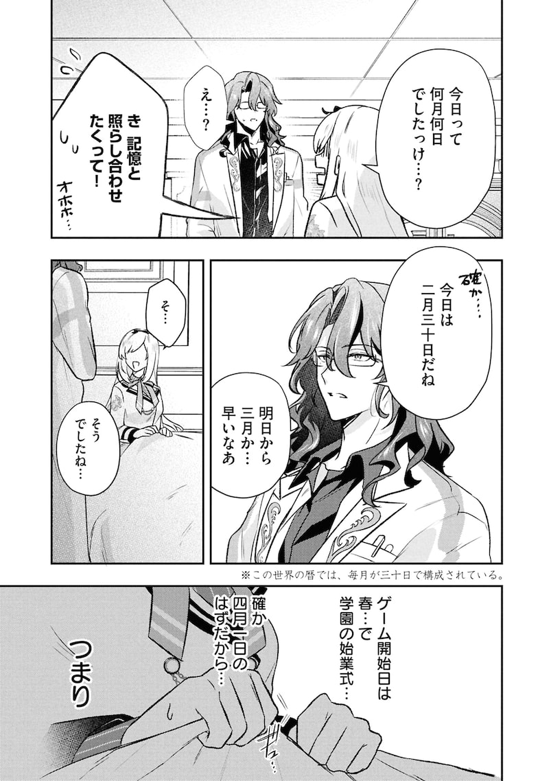 「最推し攻略対象がいるのに、チュートリアルで死にたくありません！」22