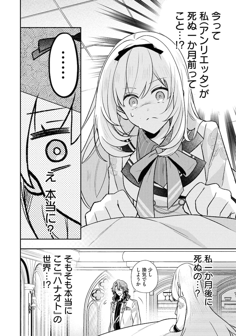 「最推し攻略対象がいるのに、チュートリアルで死にたくありません！」23