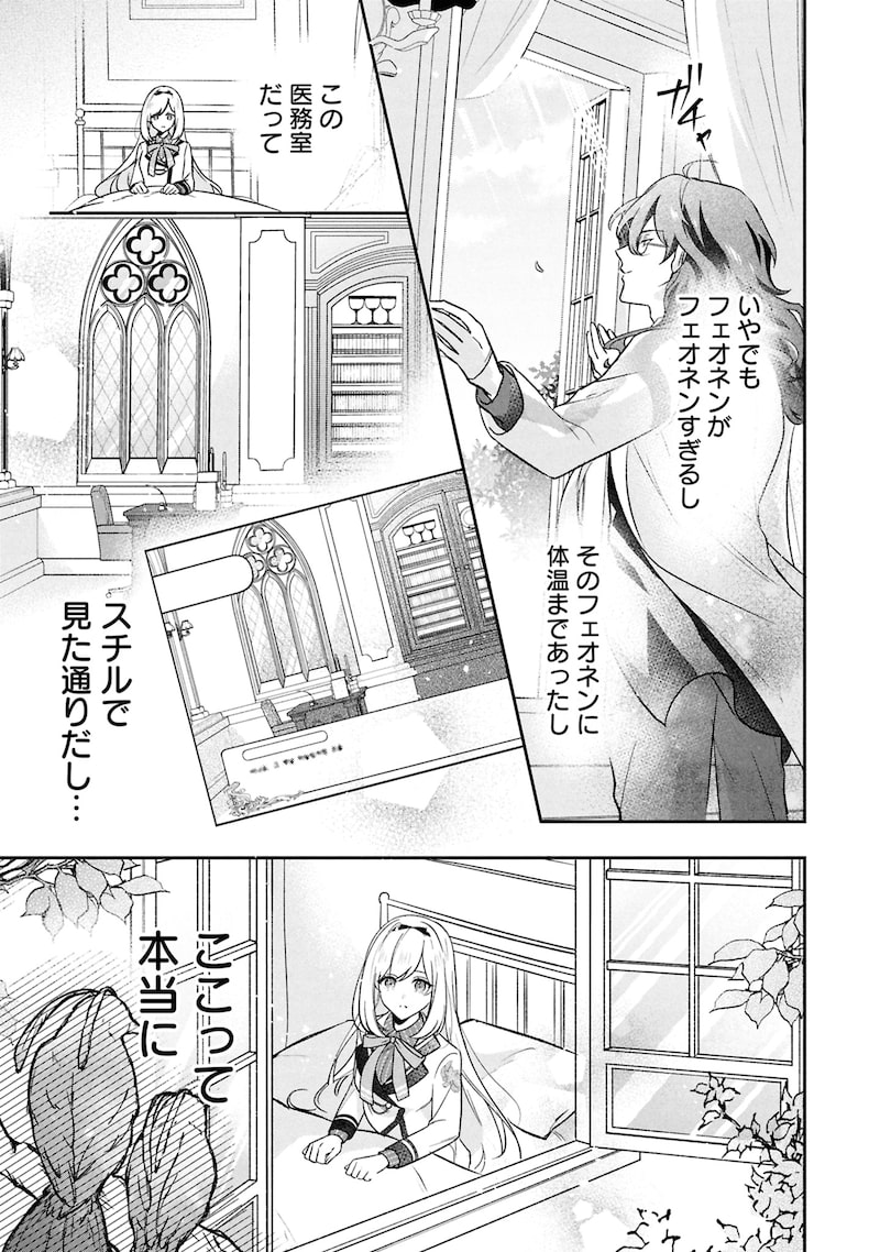 「最推し攻略対象がいるのに、チュートリアルで死にたくありません！」24