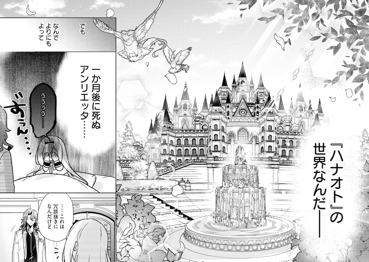 「最推し攻略対象がいるのに、チュートリアルで死にたくありません！」25